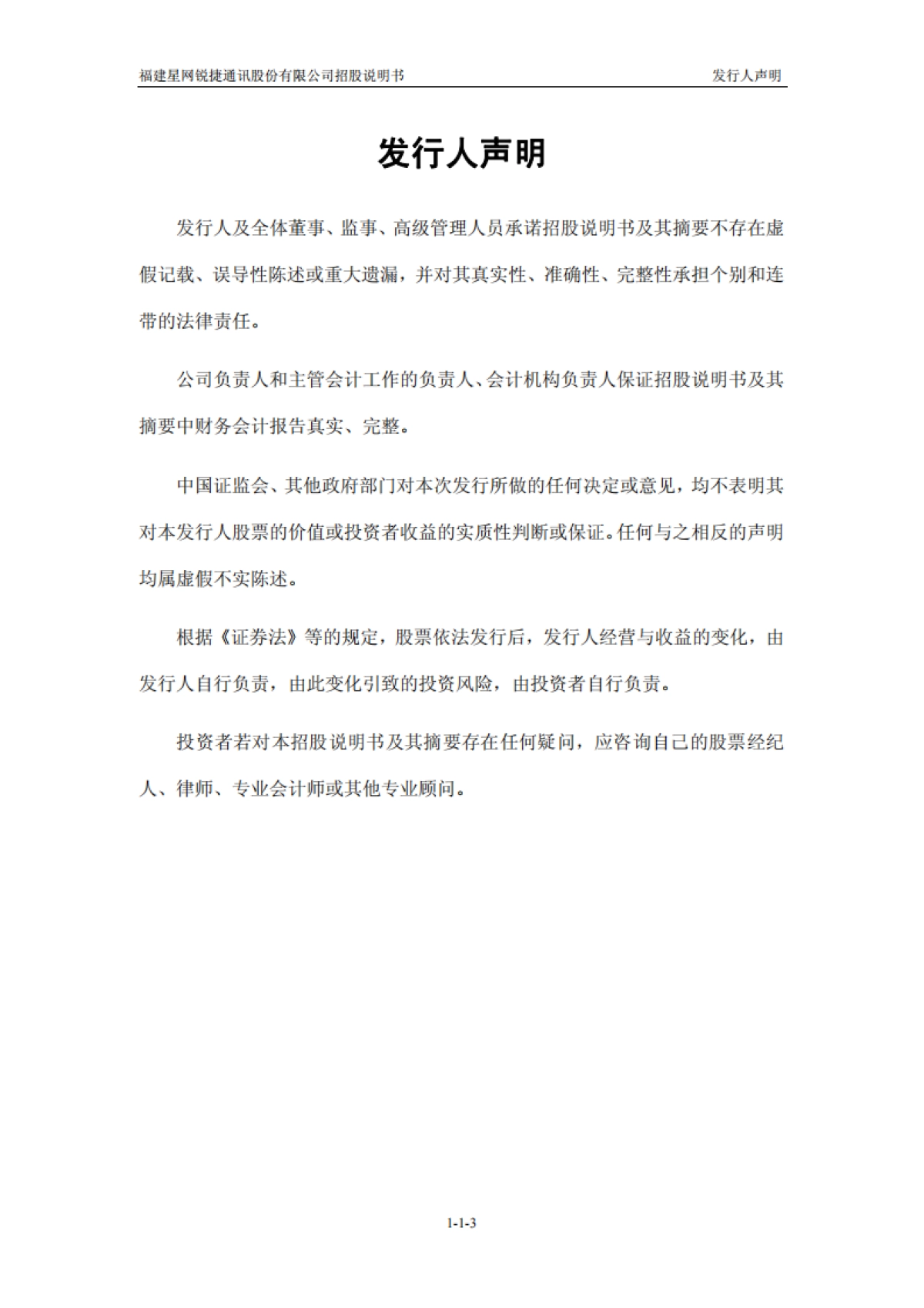 星网锐捷：首次公开发行股票招股说明书_第3页