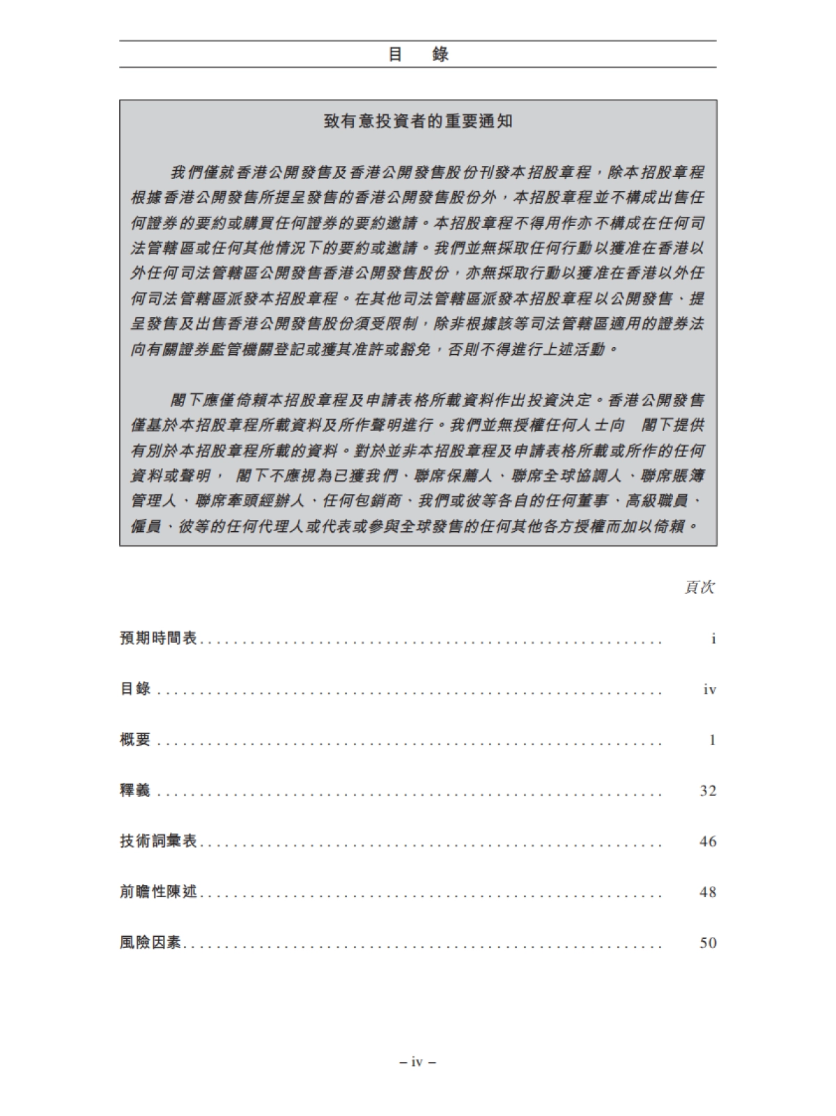 雪的茶招股书_第8页