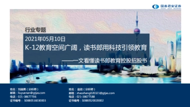一文看懂读书郎教育控股招股书：K12教育空间广阔，读书郎用科技引领教育-国泰君安-26页