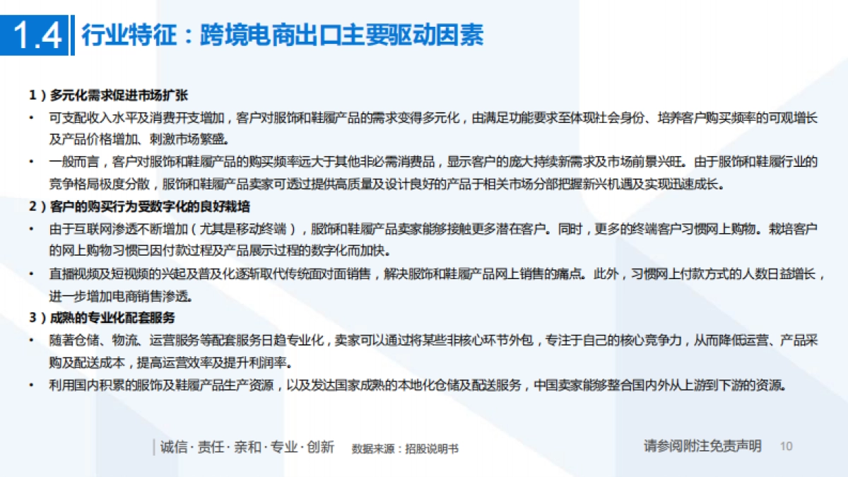 一文看懂子不语招股书：跨境赛道高速增长，“产品力 渠道力”助扬帆起航_第10页