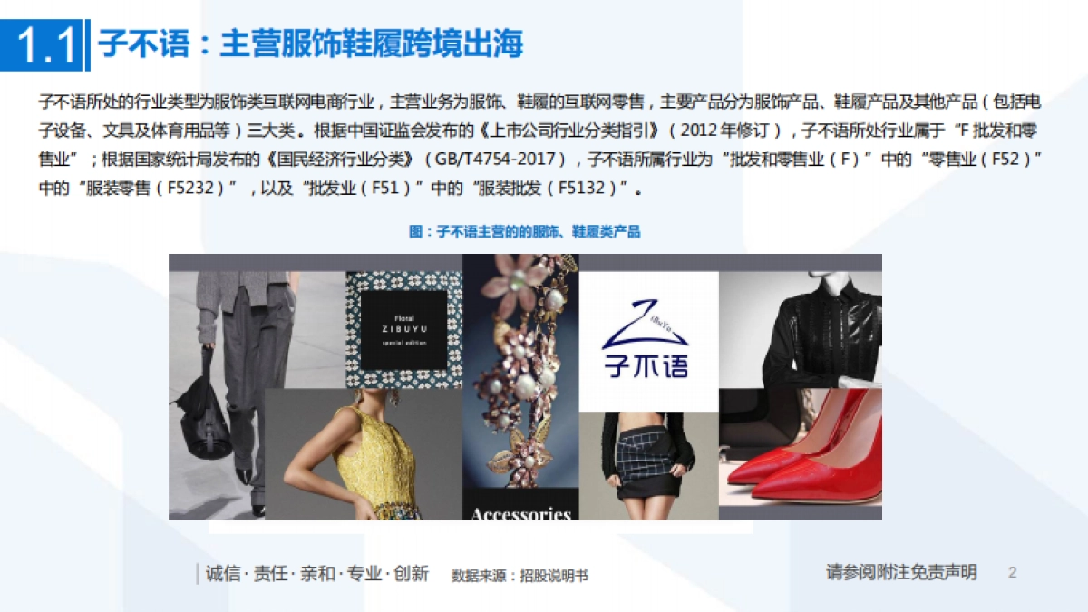 一文看懂子不语招股书：跨境赛道高速增长，“产品力 渠道力”助扬帆起航_第2页