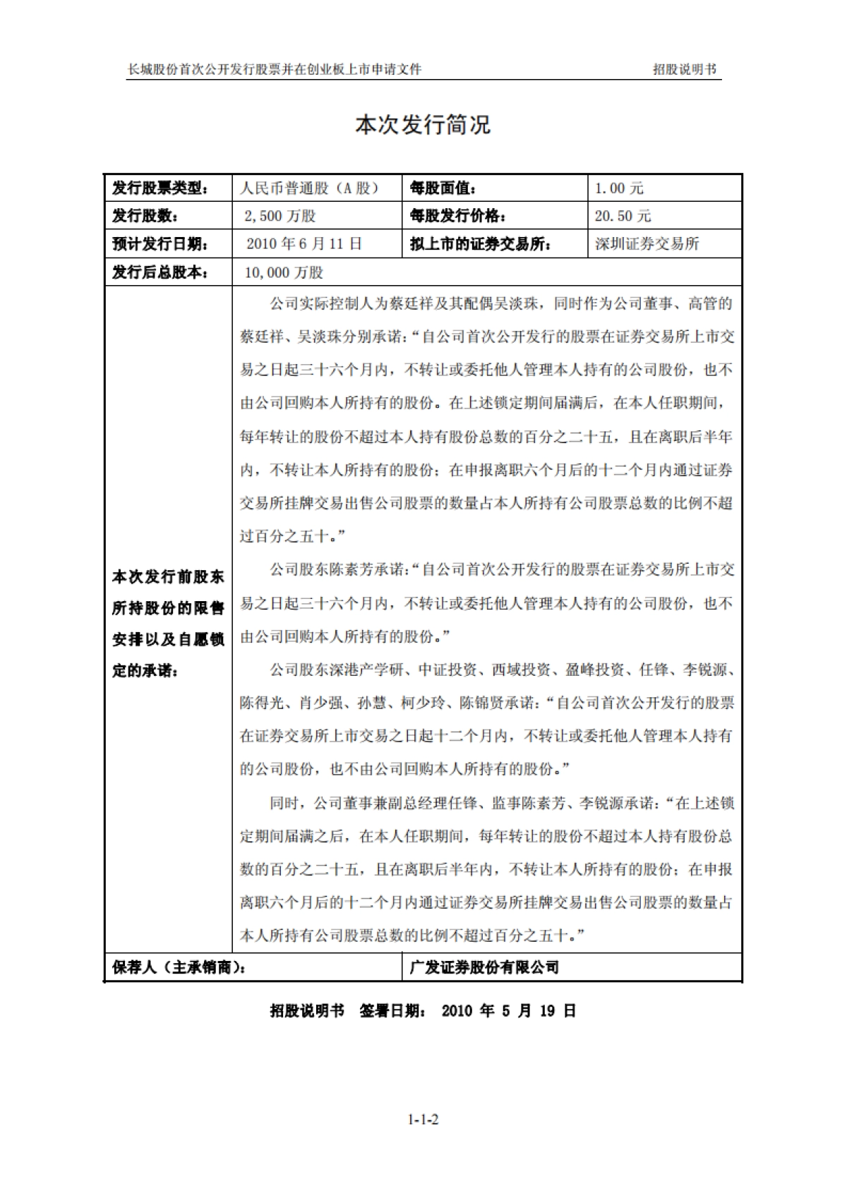长城集团：首次公开发行股票并在创业板上市招股说明书_第2页
