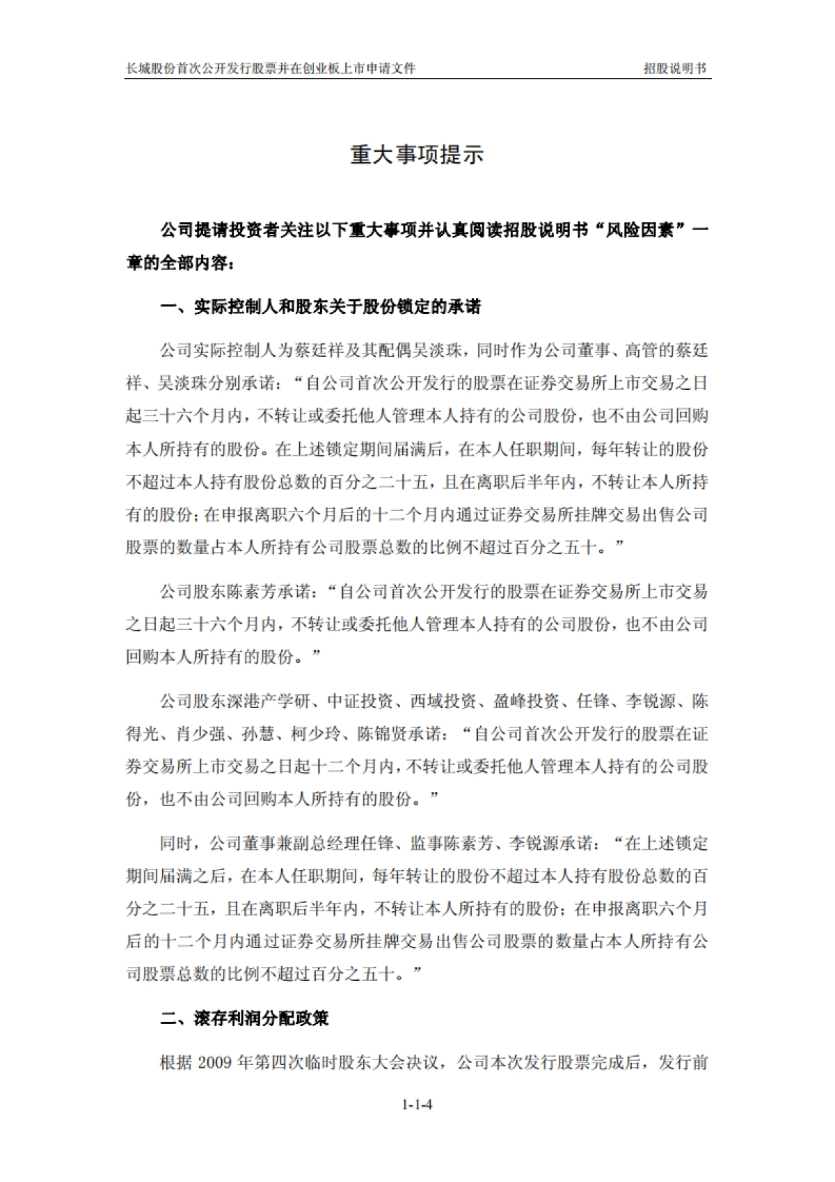 长城集团：首次公开发行股票并在创业板上市招股说明书_第4页