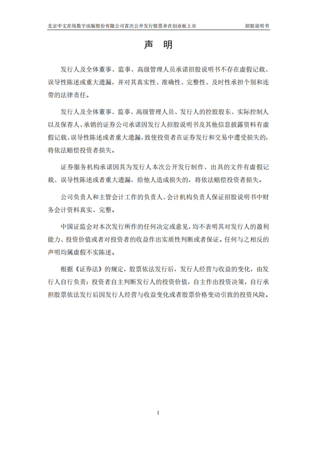 中文在线：首次公开发行股票并在创业板上市招股说明书_第2页