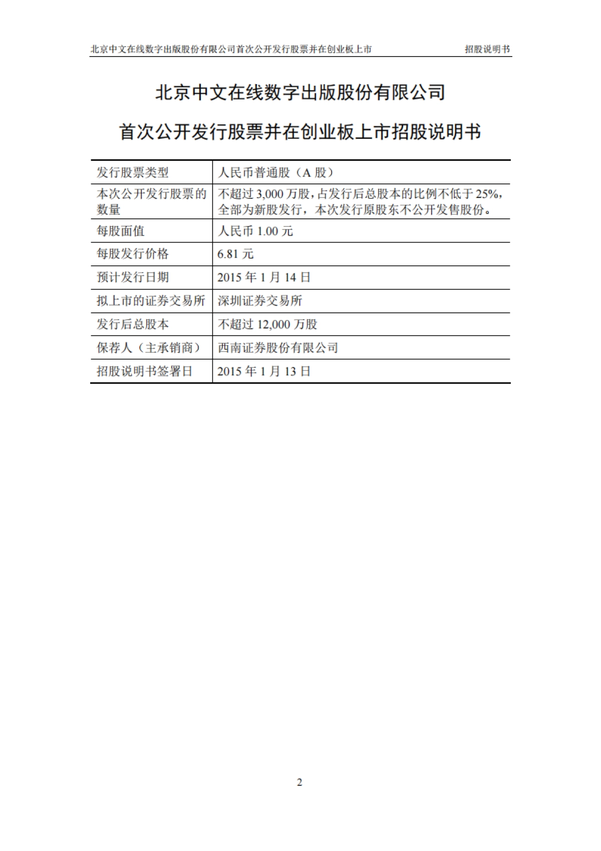 中文在线：首次公开发行股票并在创业板上市招股说明书_第3页