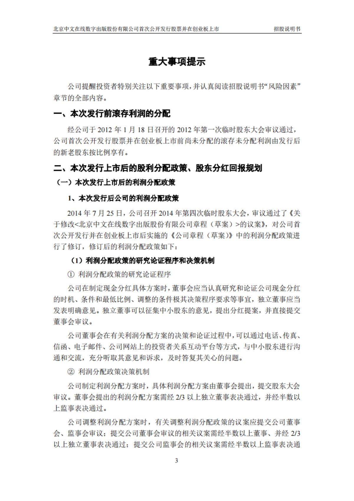 中文在线：首次公开发行股票并在创业板上市招股说明书_第4页