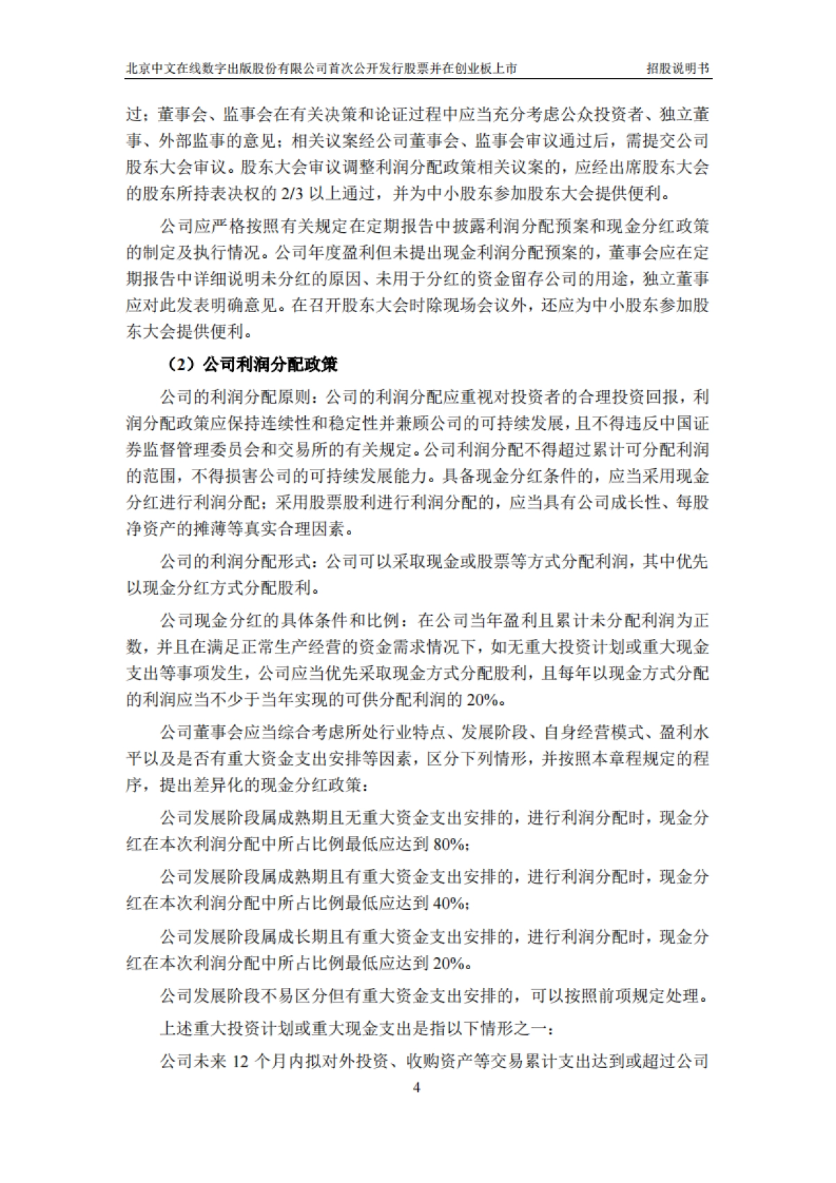 中文在线：首次公开发行股票并在创业板上市招股说明书_第5页