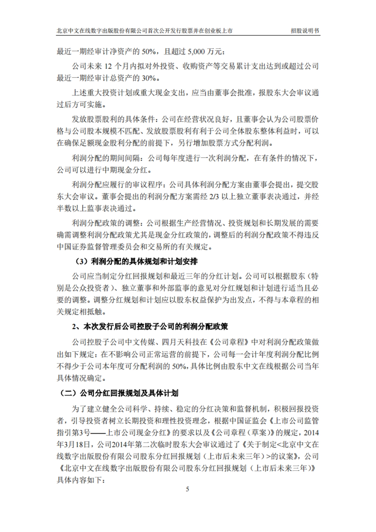 中文在线：首次公开发行股票并在创业板上市招股说明书_第6页