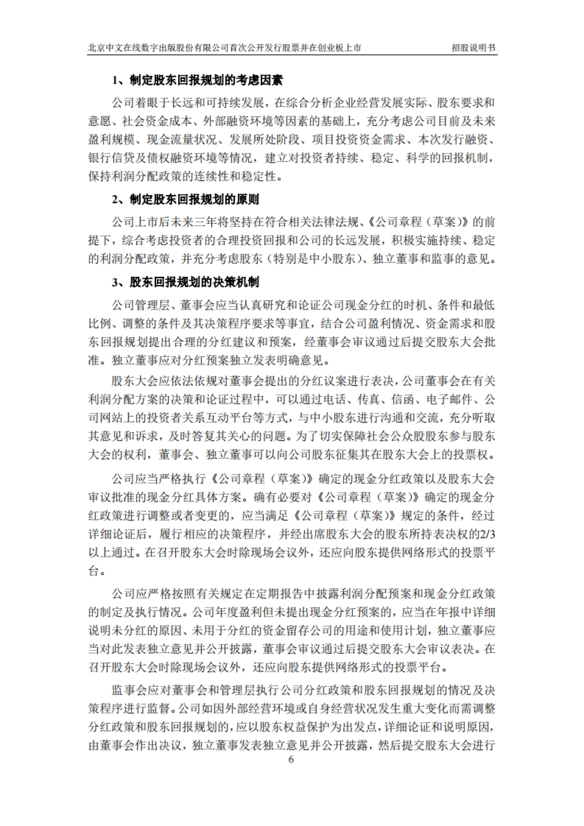 中文在线：首次公开发行股票并在创业板上市招股说明书_第7页