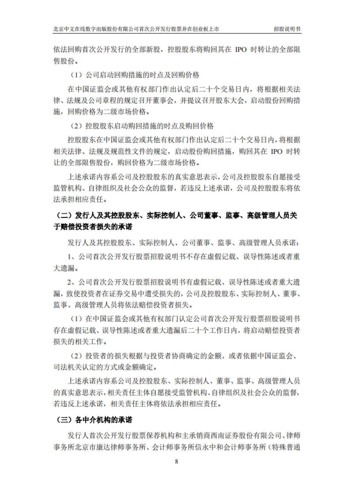 中文在线：首次公开发行股票并在创业板上市招股说明书_第9页