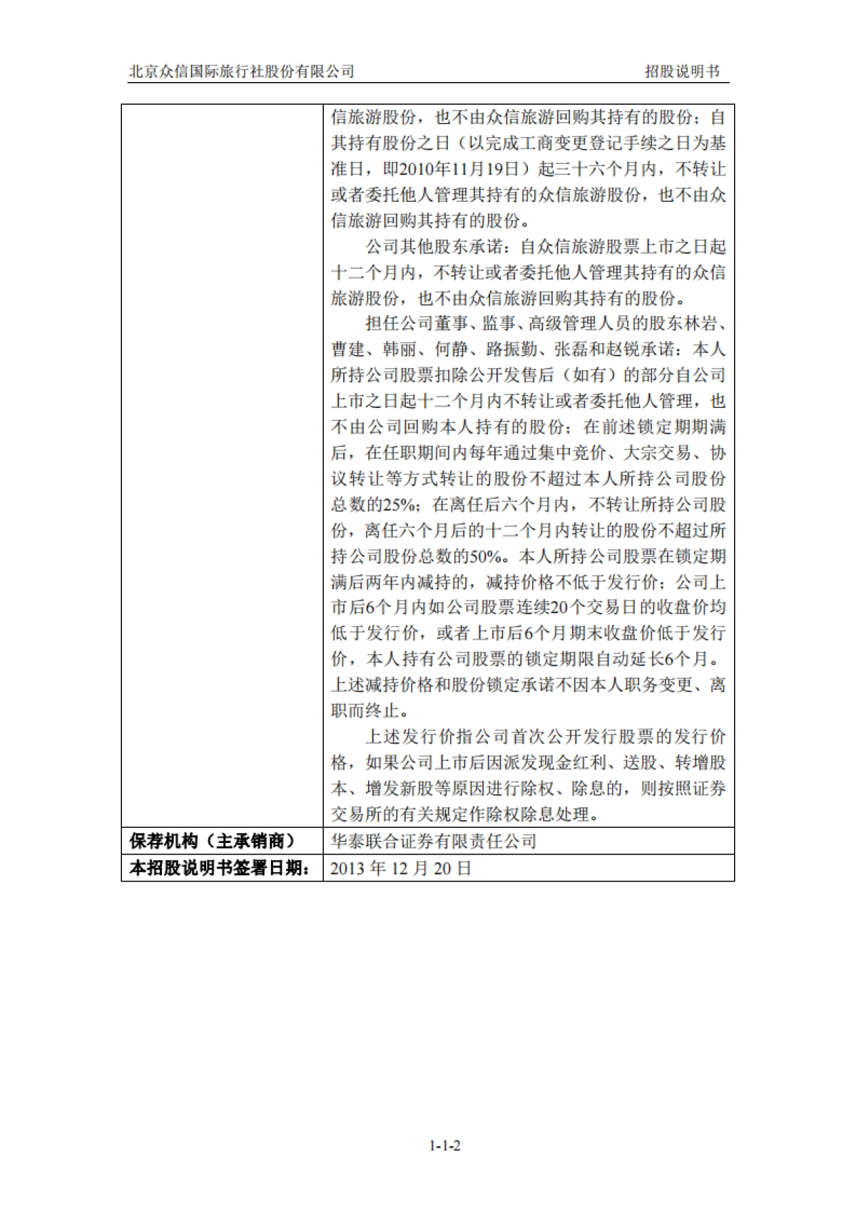 众信旅游：首次公开发行股票招股说明书_第3页