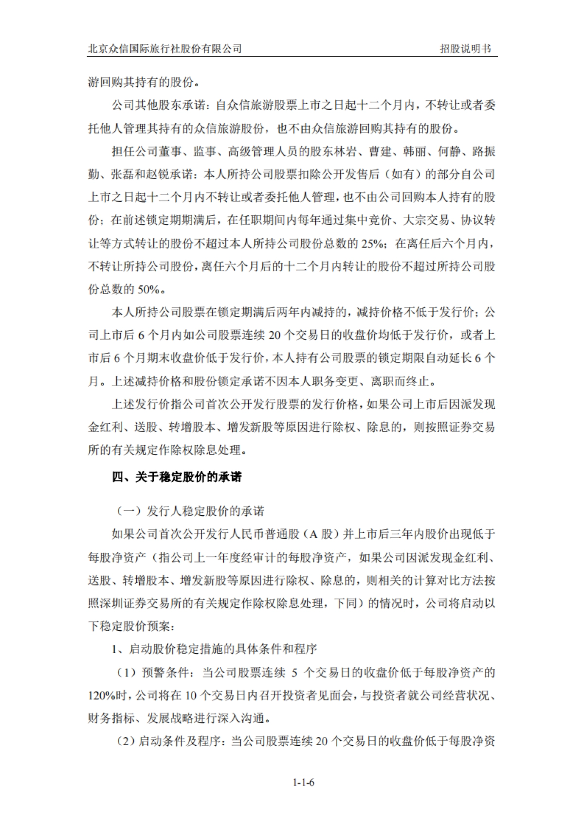 众信旅游：首次公开发行股票招股说明书_第7页