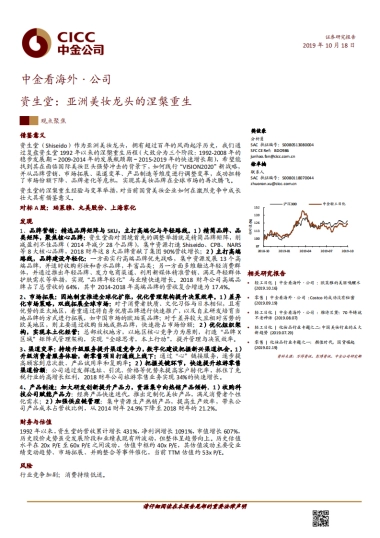 资生堂：亚洲美妆龙头的涅槃重生-中金公司-26页
