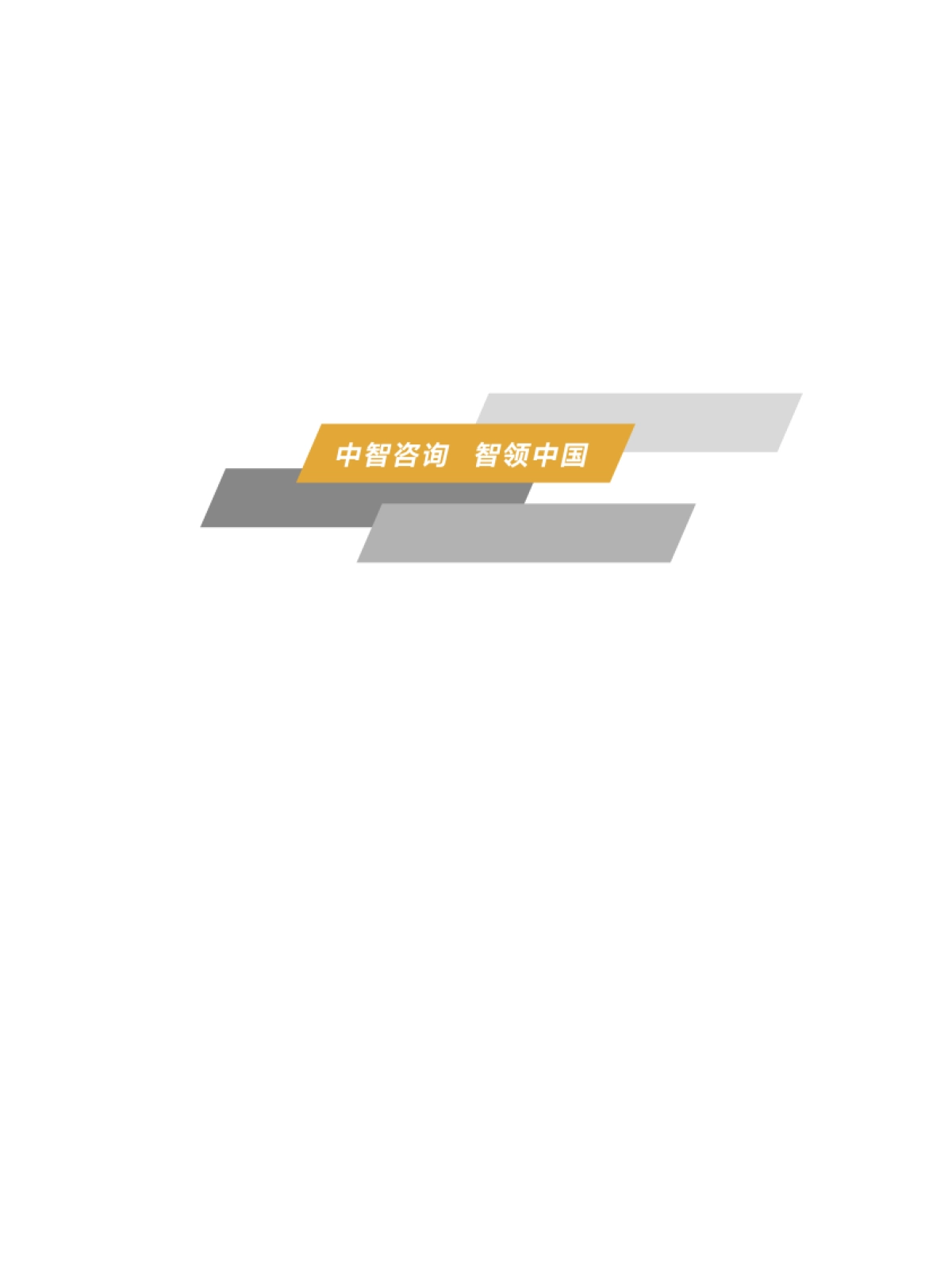 2020年A股上市公司股权激励研究报告（精华版）-中智咨询-41页_第2页