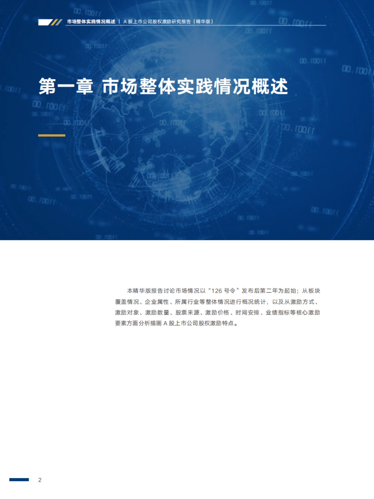 2020年A股上市公司股权激励研究报告（精华版）-中智咨询-41页_第8页