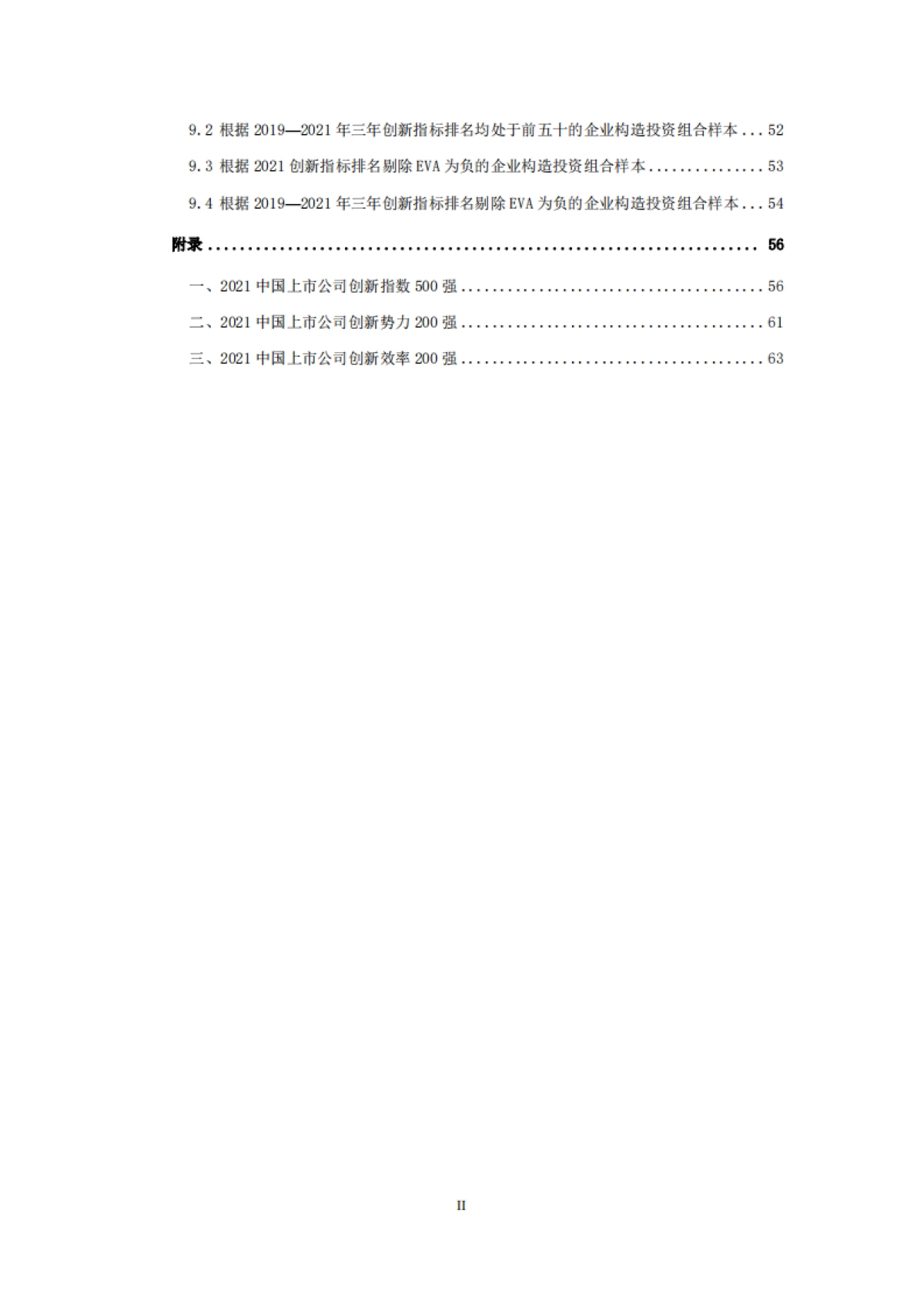 2022中国上市公司创新指数报告-浙江大学_第4页