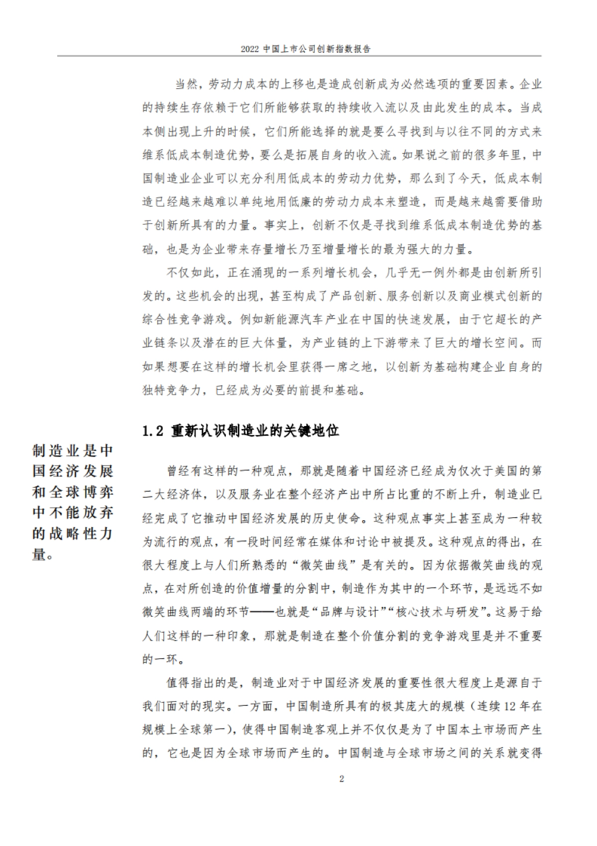 2022中国上市公司创新指数报告-浙江大学_第6页