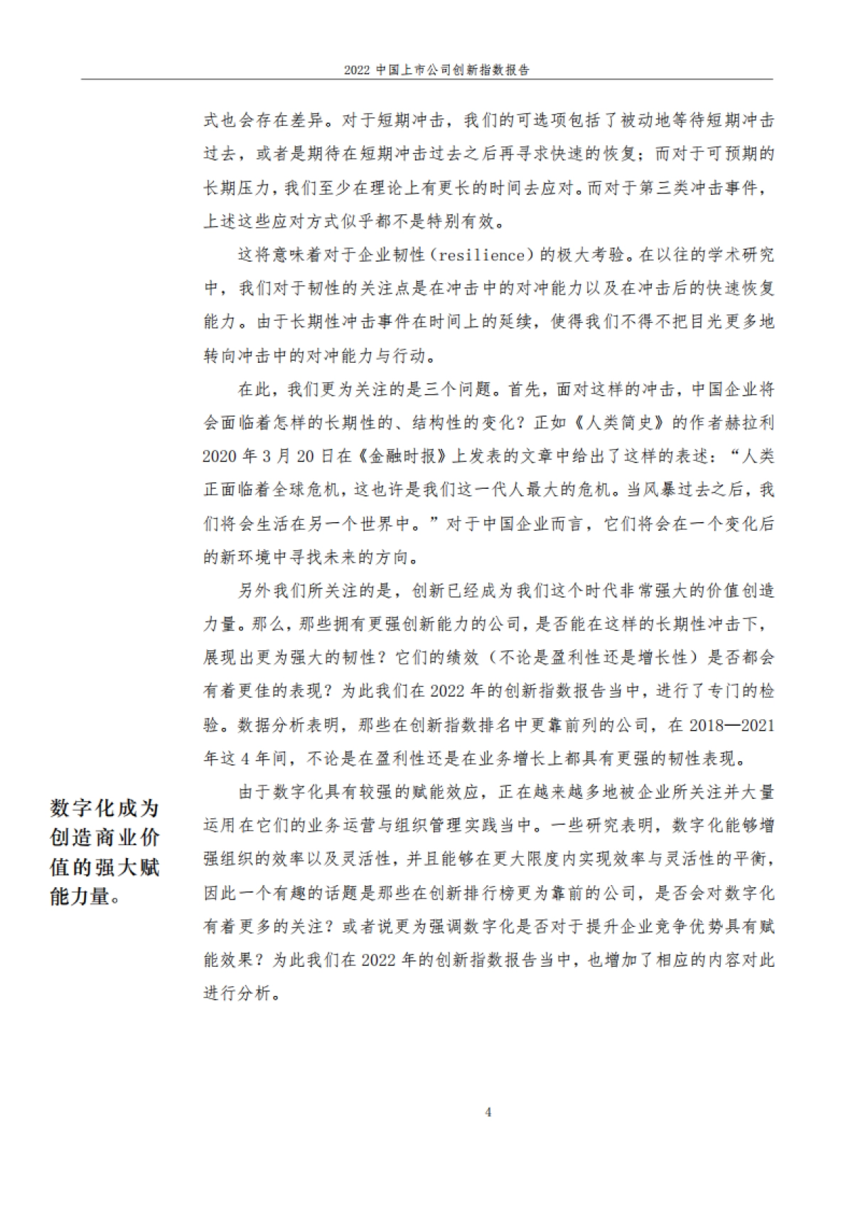 2022中国上市公司创新指数报告-浙江大学_第8页