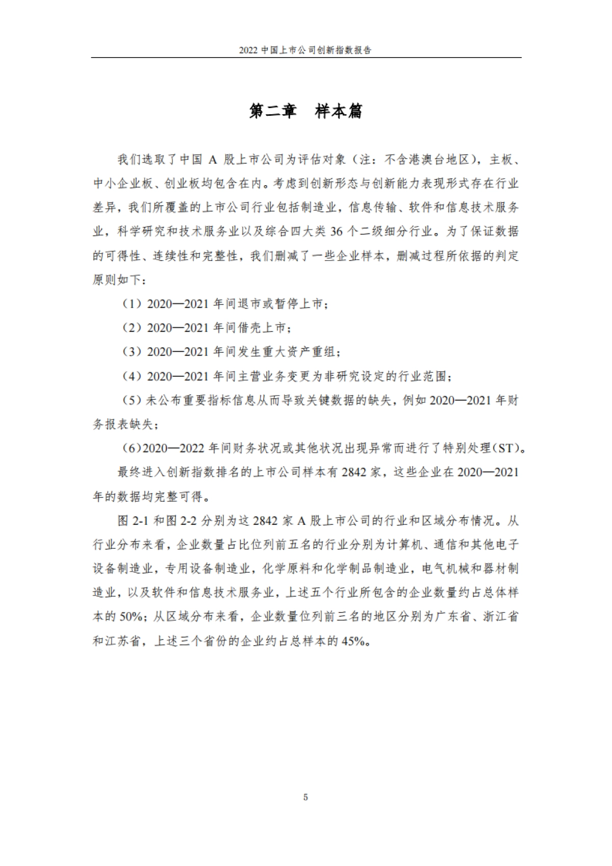 2022中国上市公司创新指数报告-浙江大学_第9页