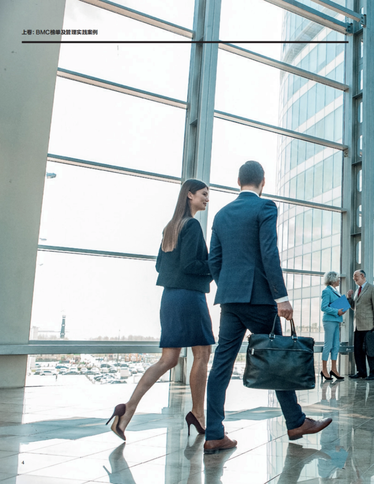 2022中国卓越管理公司项目白皮书_第6页