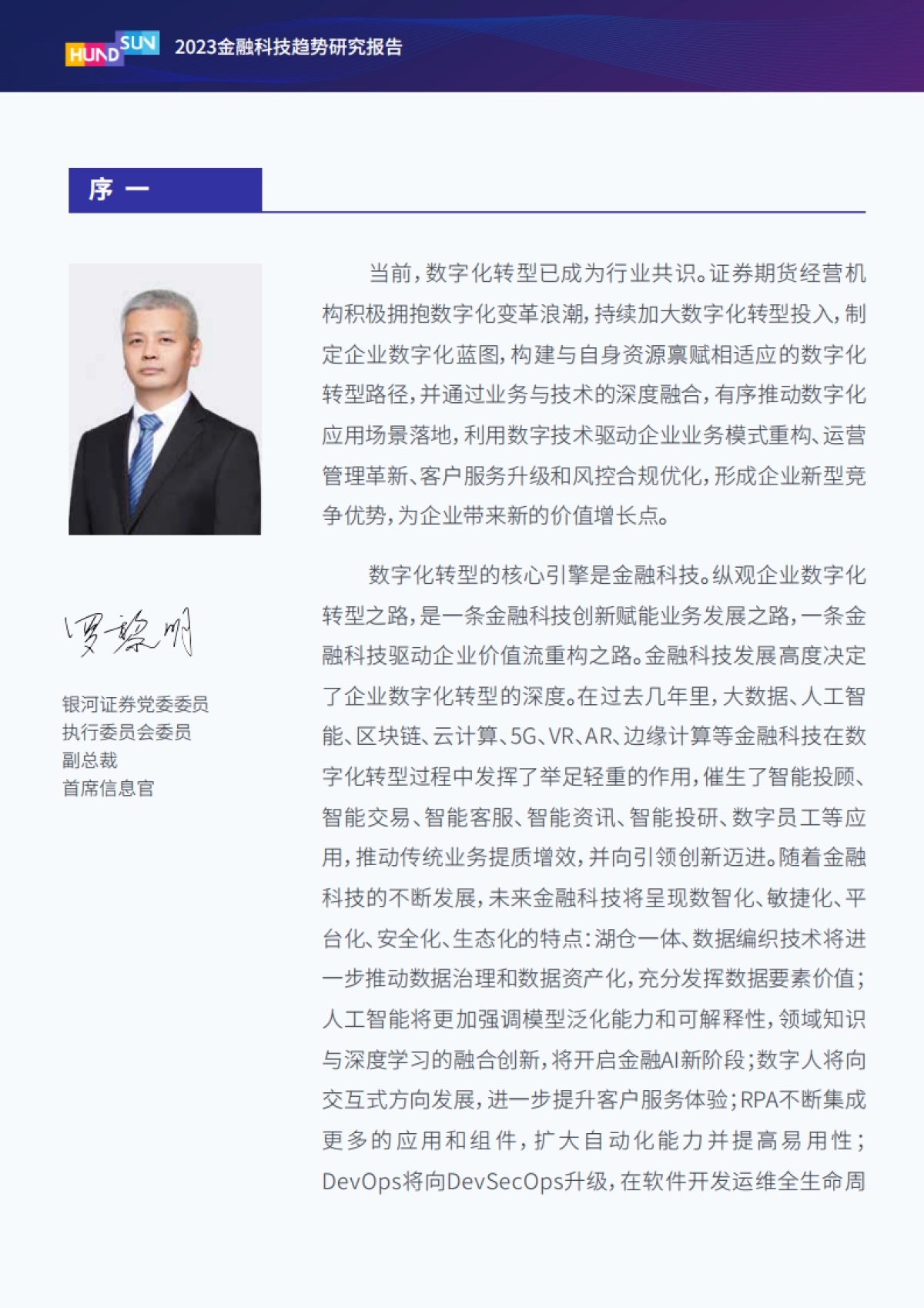 2023金融科技趋势研究报告-恒生电子股份有限公司_第2页