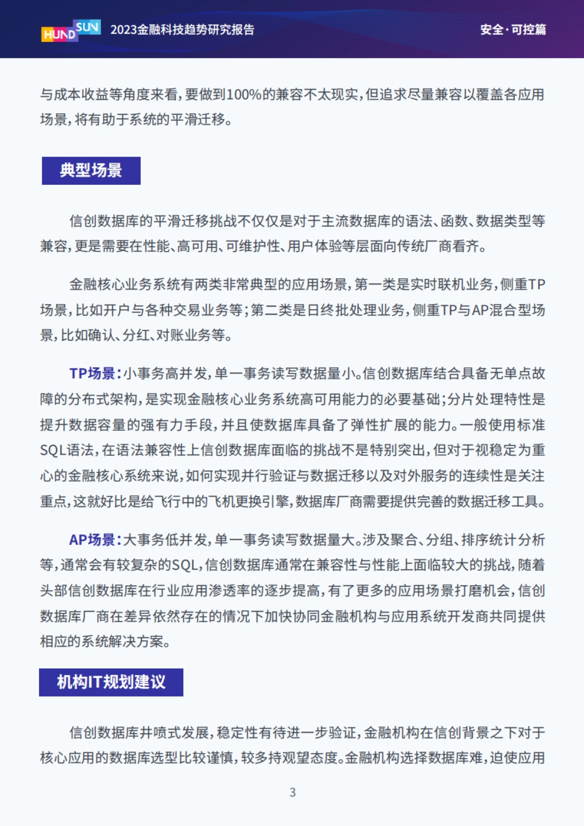 2023金融科技趋势研究报告-恒生电子股份有限公司_第8页