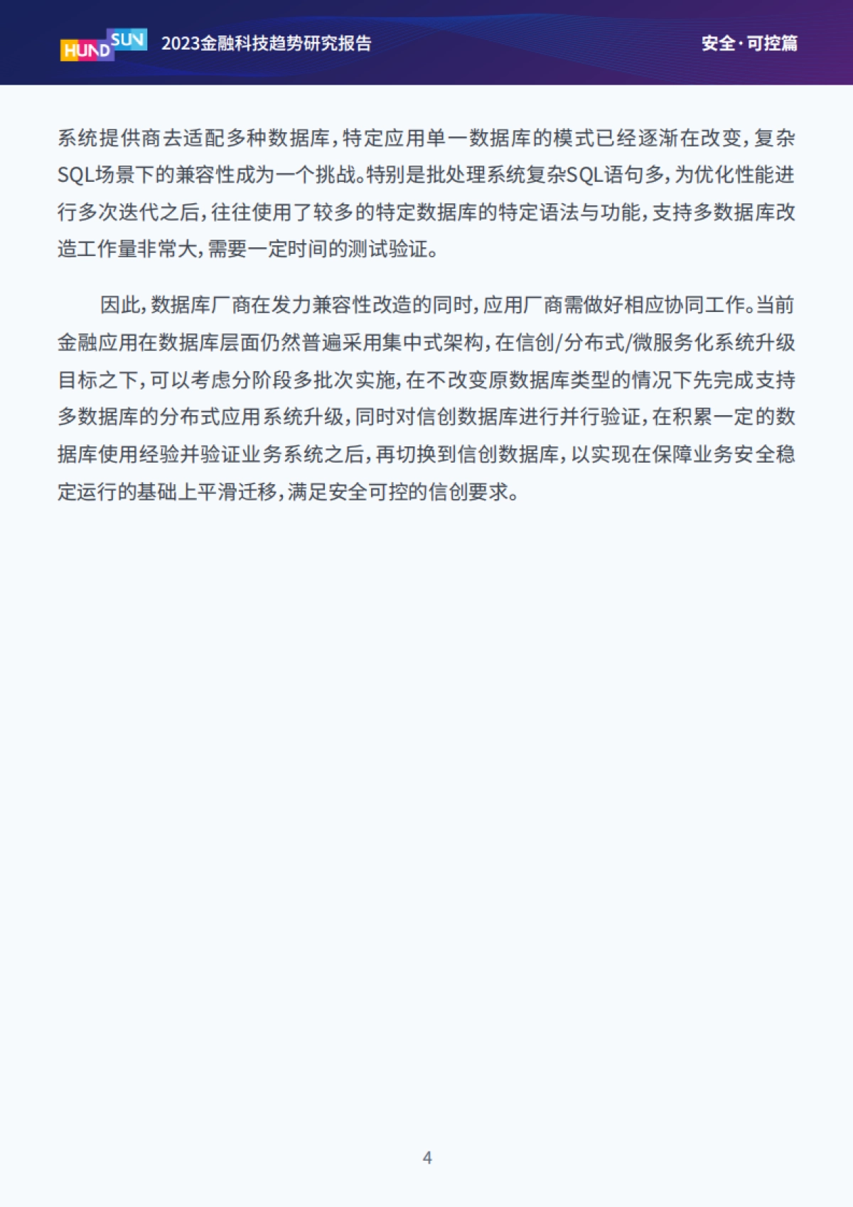 2023金融科技趋势研究报告-恒生电子股份有限公司_第9页