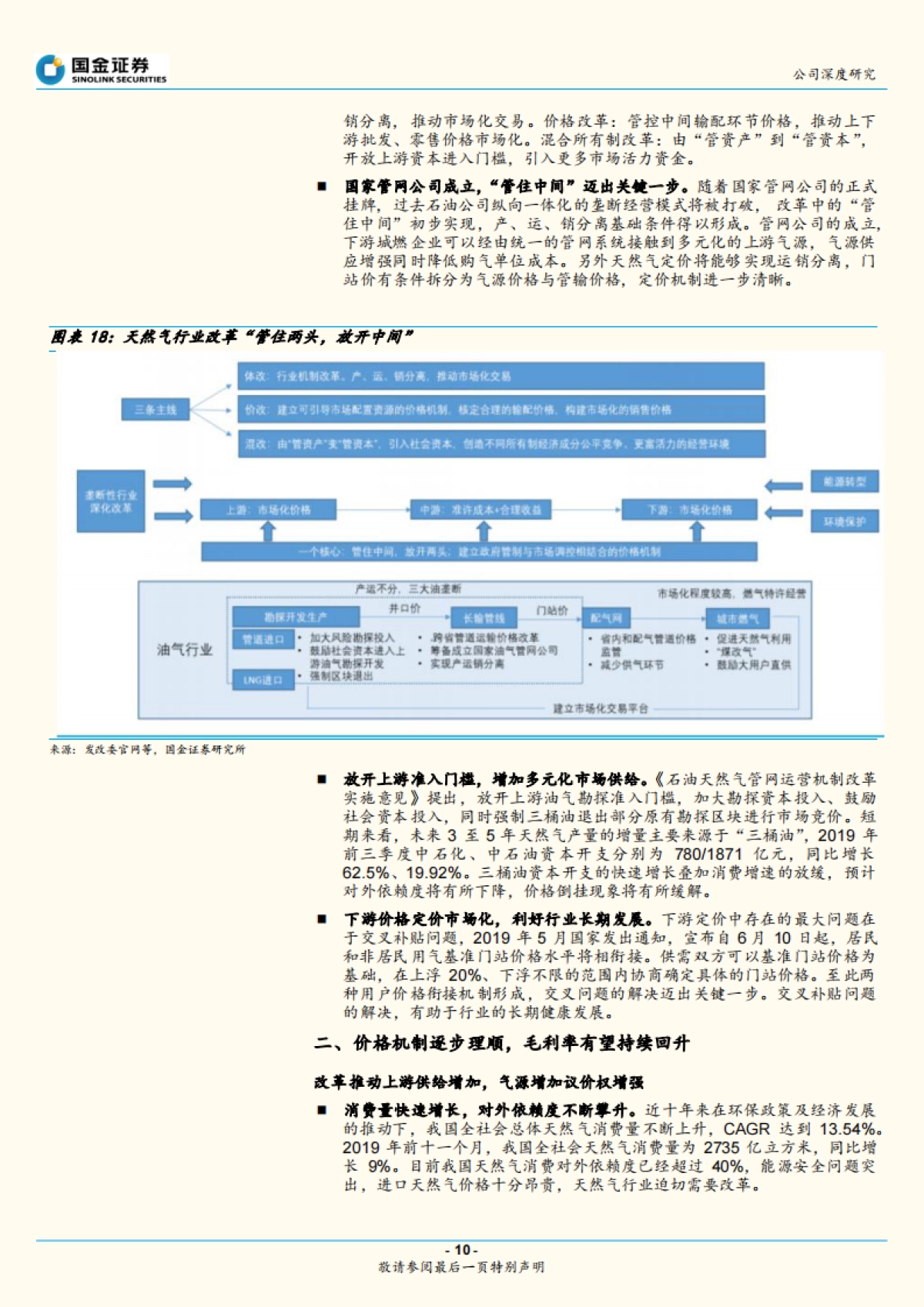 百川能源(600681.SH)公司深度研究-历史底部估值、高股息的城燃公司 _第10页
