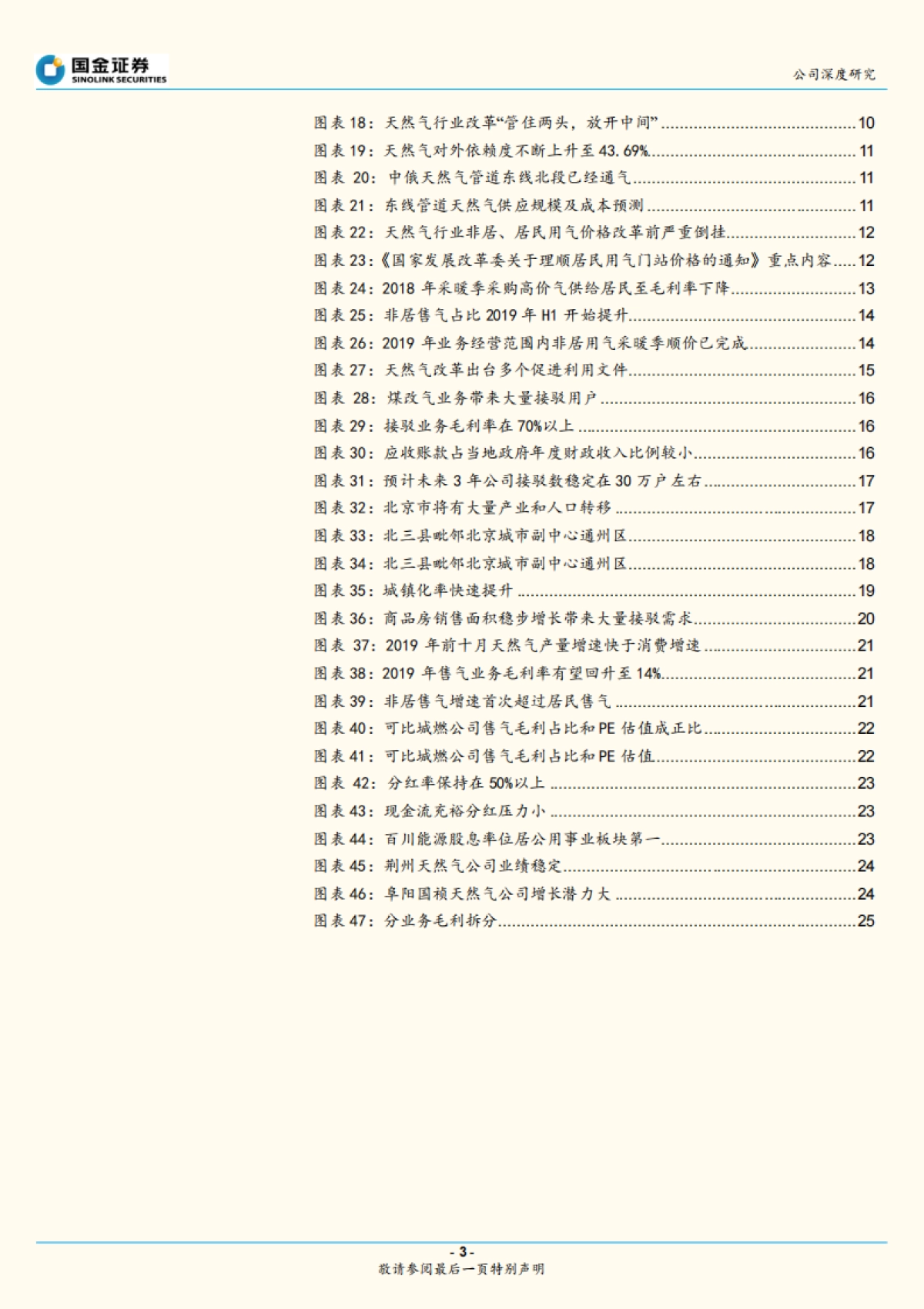 百川能源(600681.SH)公司深度研究-历史底部估值、高股息的城燃公司 _第3页
