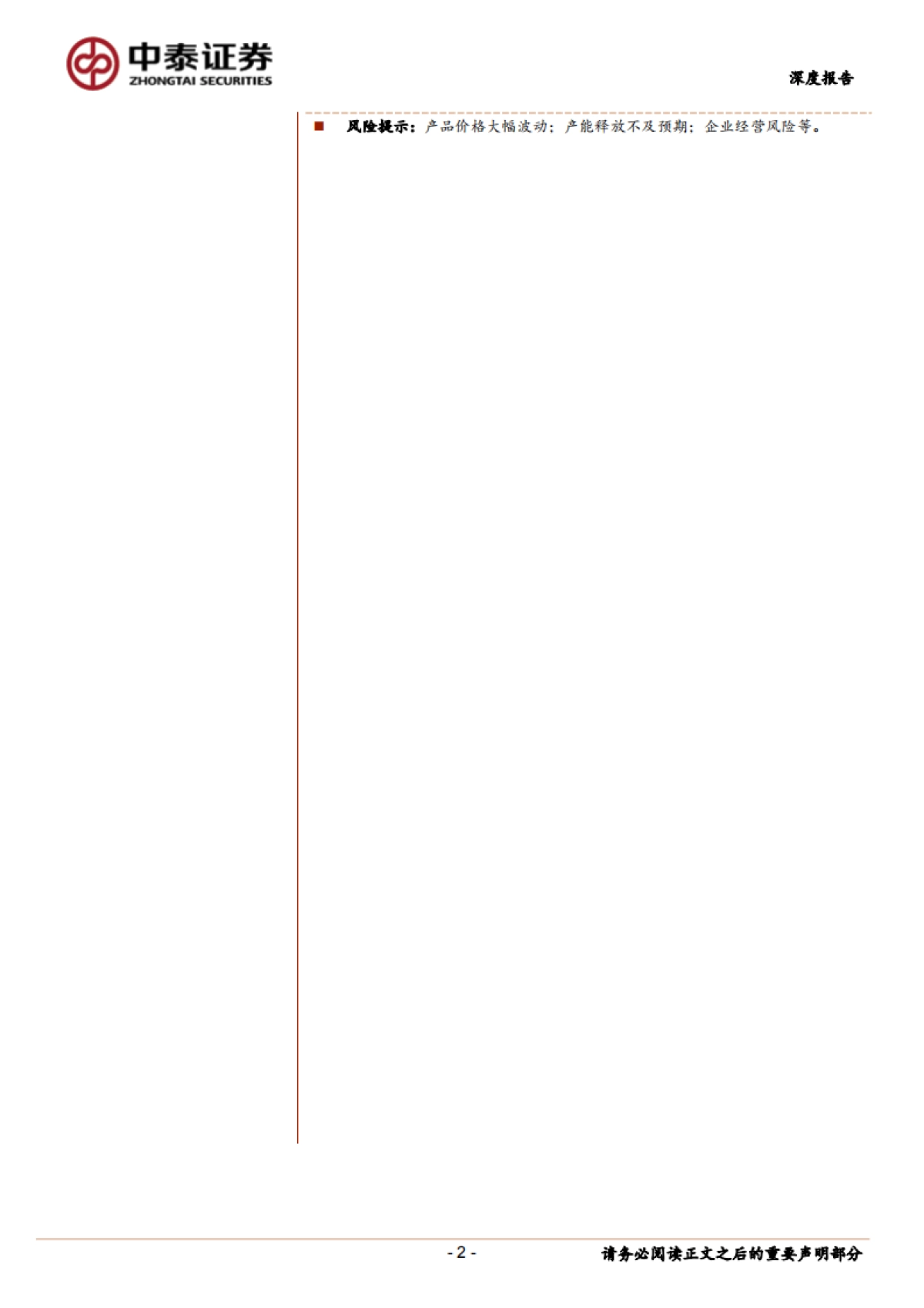 宝丰能源公司深度报告:综合竞争优势突出的煤化工龙头_第2页