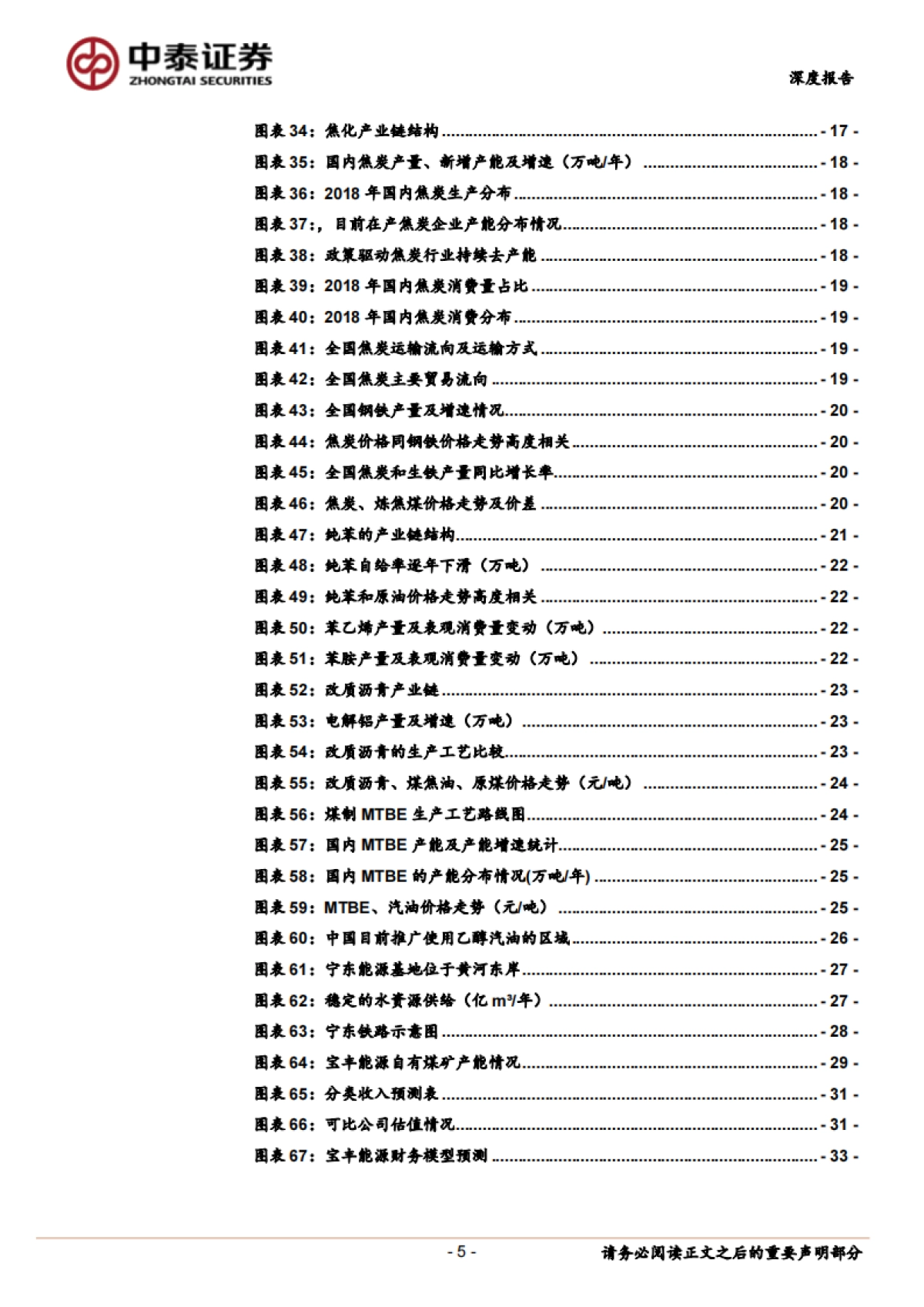 宝丰能源公司深度报告:综合竞争优势突出的煤化工龙头_第5页