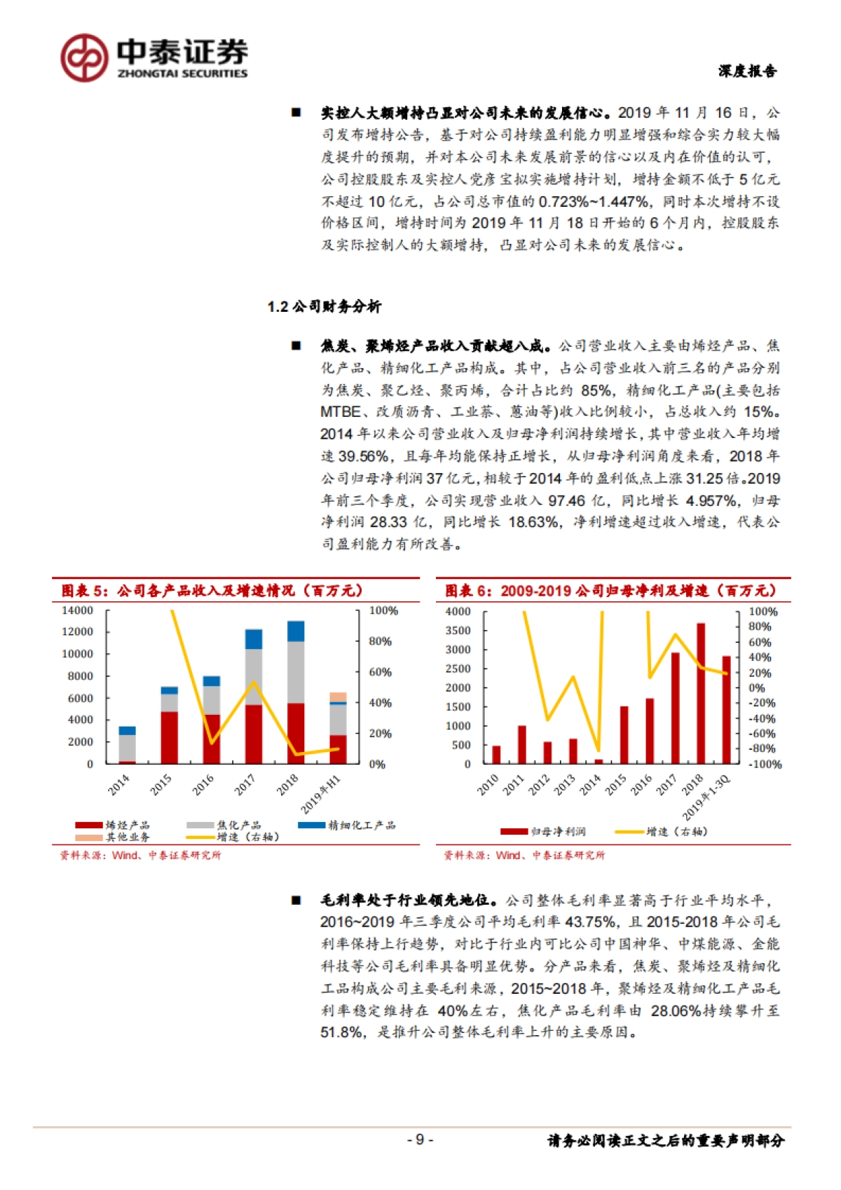 宝丰能源公司深度报告:综合竞争优势突出的煤化工龙头_第9页