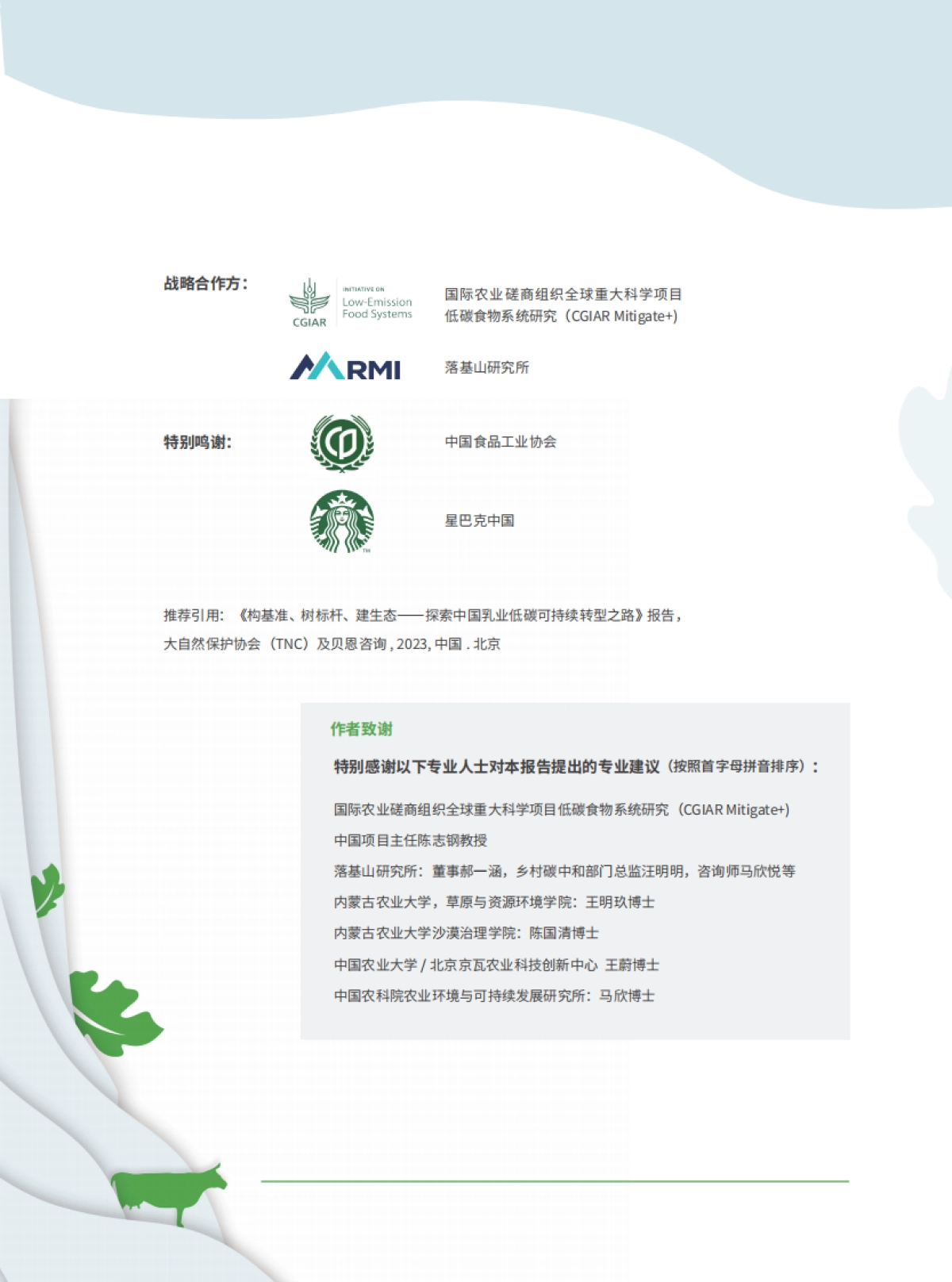 贝恩公司&TNC:探索中国乳业低碳可持续转型之路报告_第2页