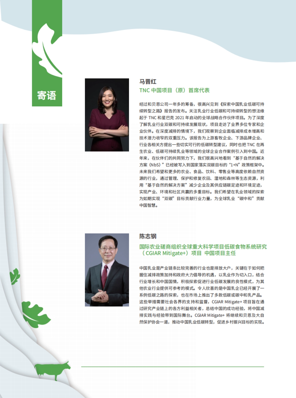 贝恩公司&TNC:探索中国乳业低碳可持续转型之路报告_第4页