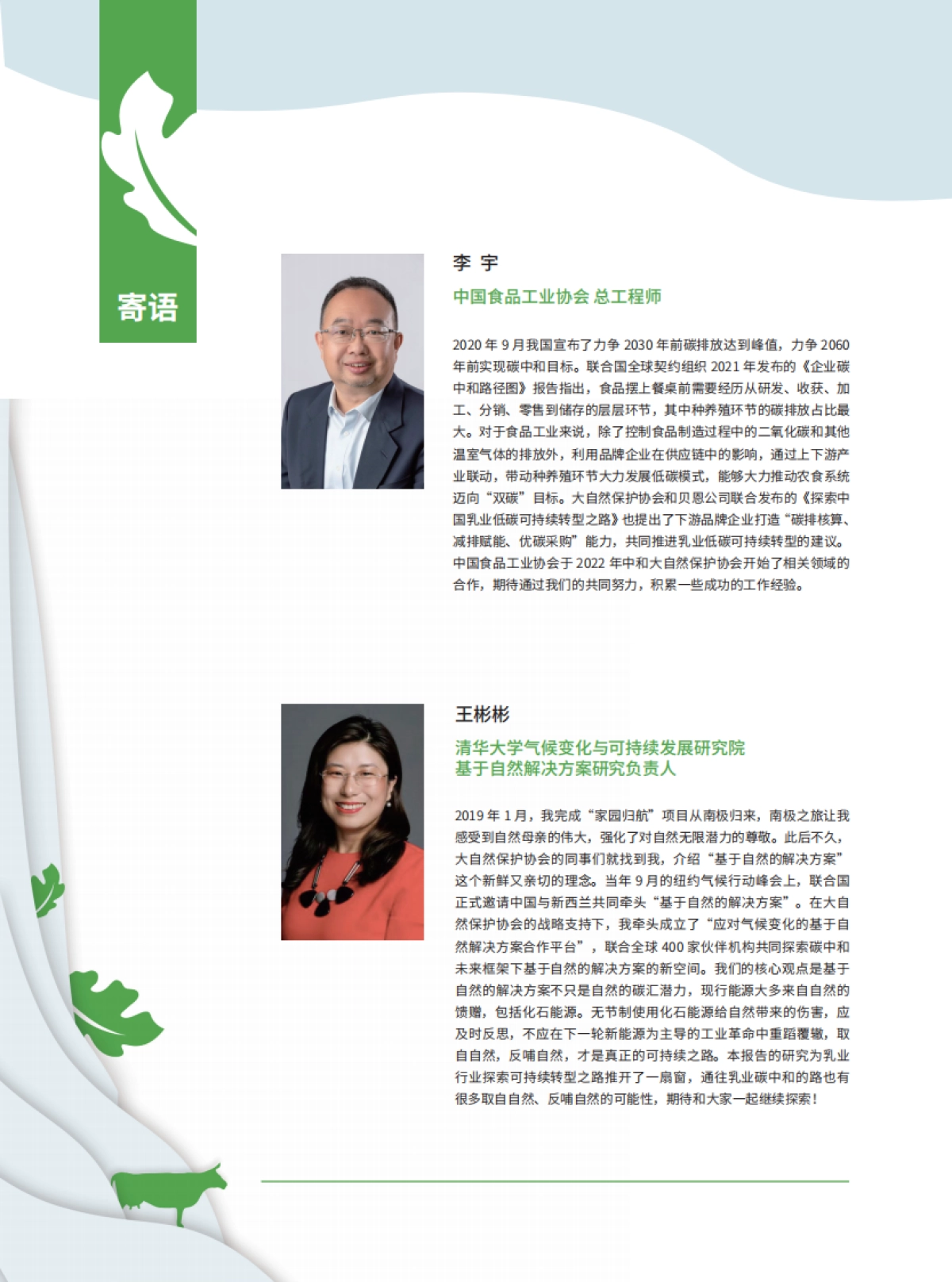 贝恩公司&TNC:探索中国乳业低碳可持续转型之路报告_第6页