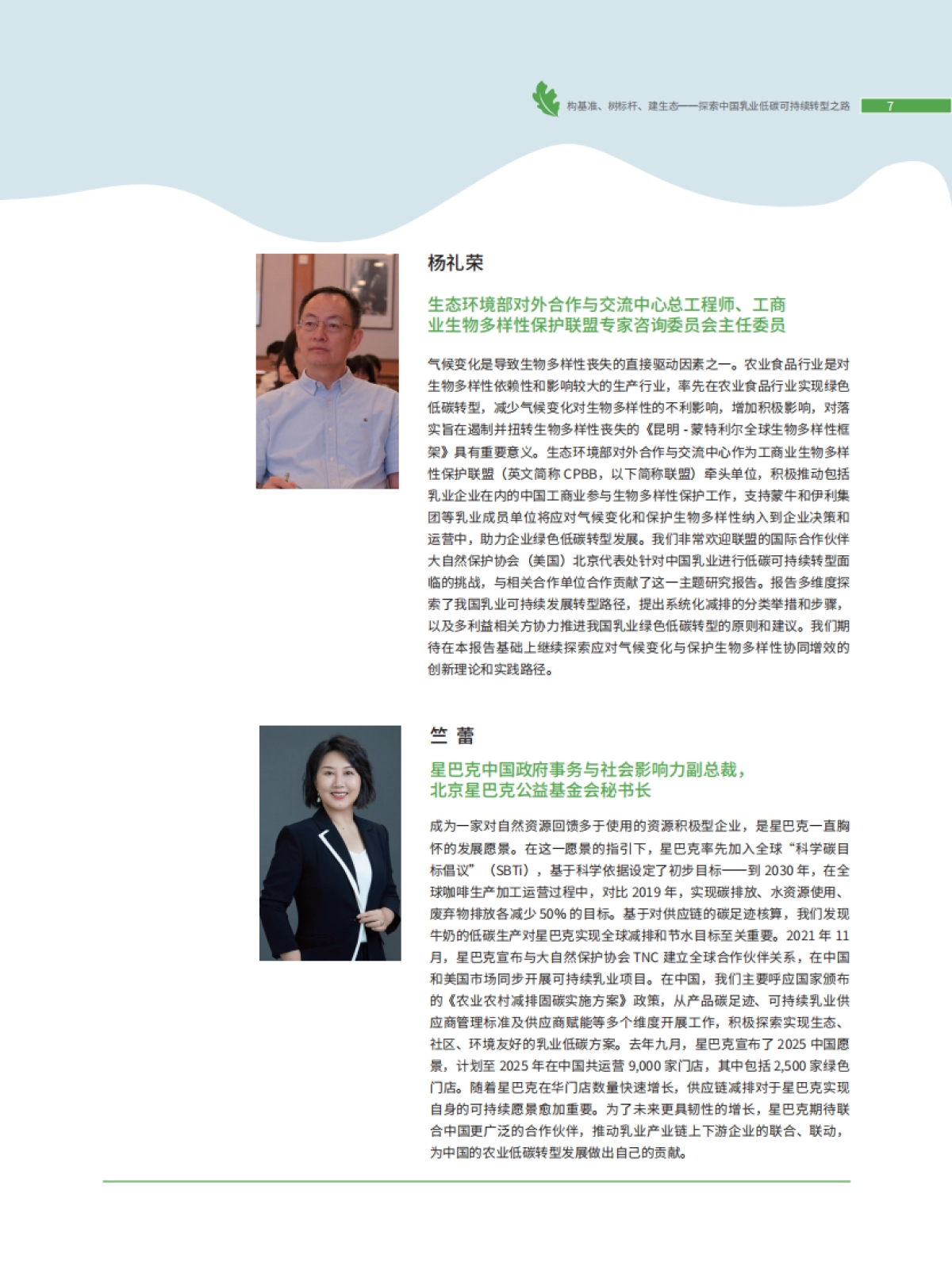 贝恩公司&TNC:探索中国乳业低碳可持续转型之路报告_第7页