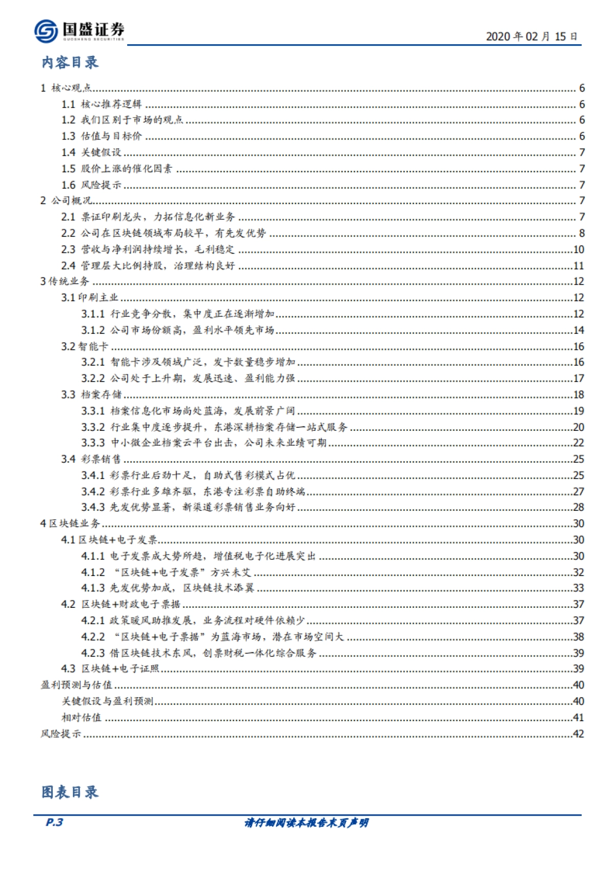 东港股份（002117.SZ）公司深度研究-龙头转型，区块链业务锋芒渐露_第3页