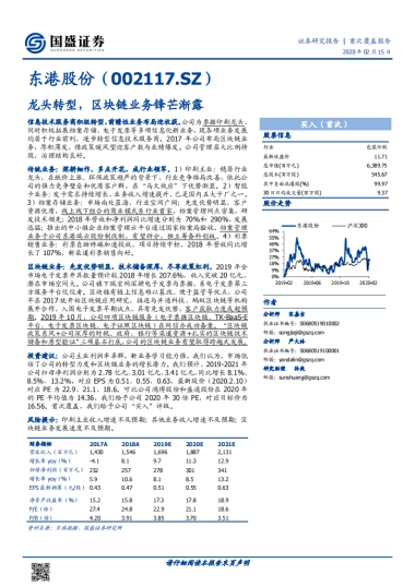 东港股份（002117.SZ）公司深度研究-龙头转型，区块链业务锋芒渐露