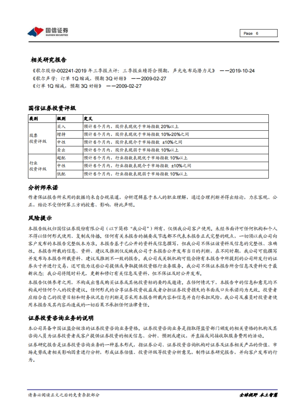 歌尔股份公司研究报告：电声器件-泛智能硬件巨擘，受益2020年可穿戴设备优质赛道_第6页
