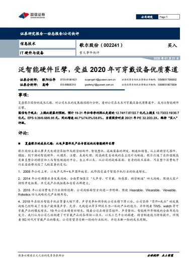 歌尔股份公司研究报告：电声器件-泛智能硬件巨擘，受益2020年可穿戴设备优质赛道