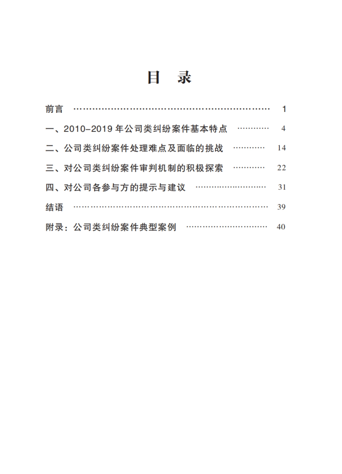 公司类纠纷案件审判白皮书（2010-2019）-北京一中院_第2页