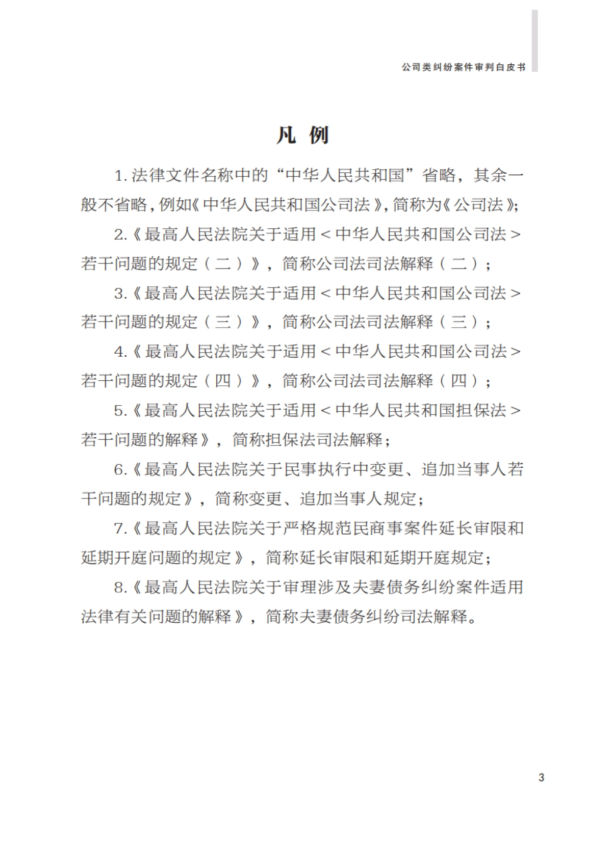 公司类纠纷案件审判白皮书（2010-2019）-北京一中院_第5页