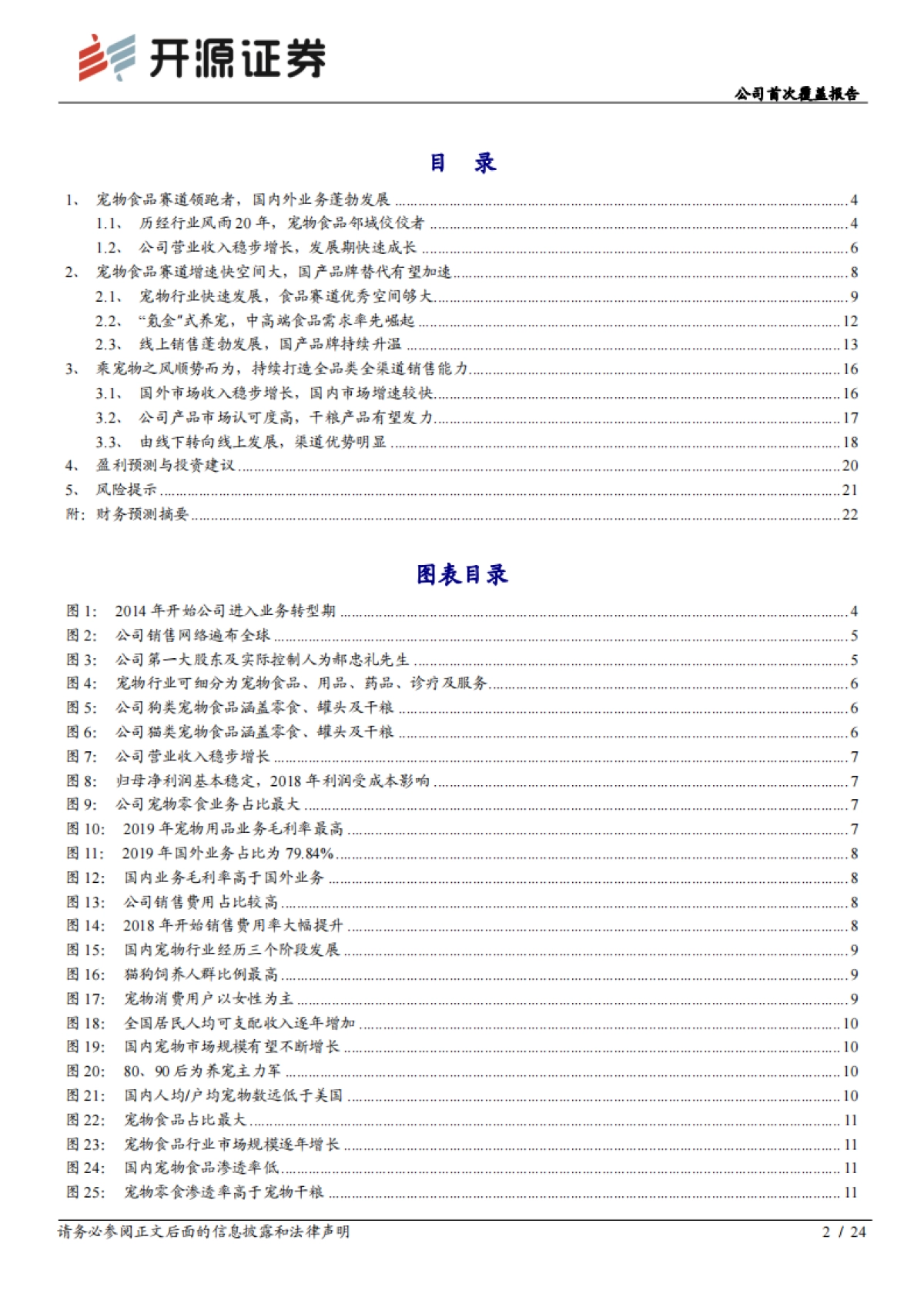 公司首次覆盖报告:国内宠物食品领跑者,萌宠黄金时代大发展_第2页