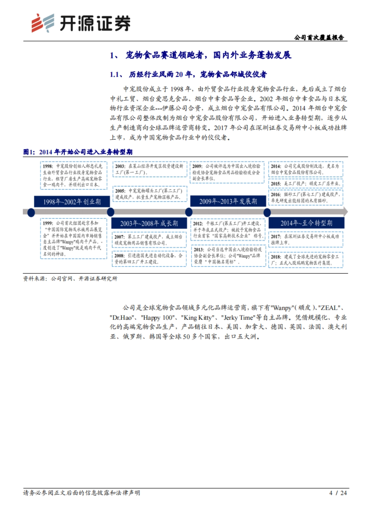 公司首次覆盖报告:国内宠物食品领跑者,萌宠黄金时代大发展_第4页