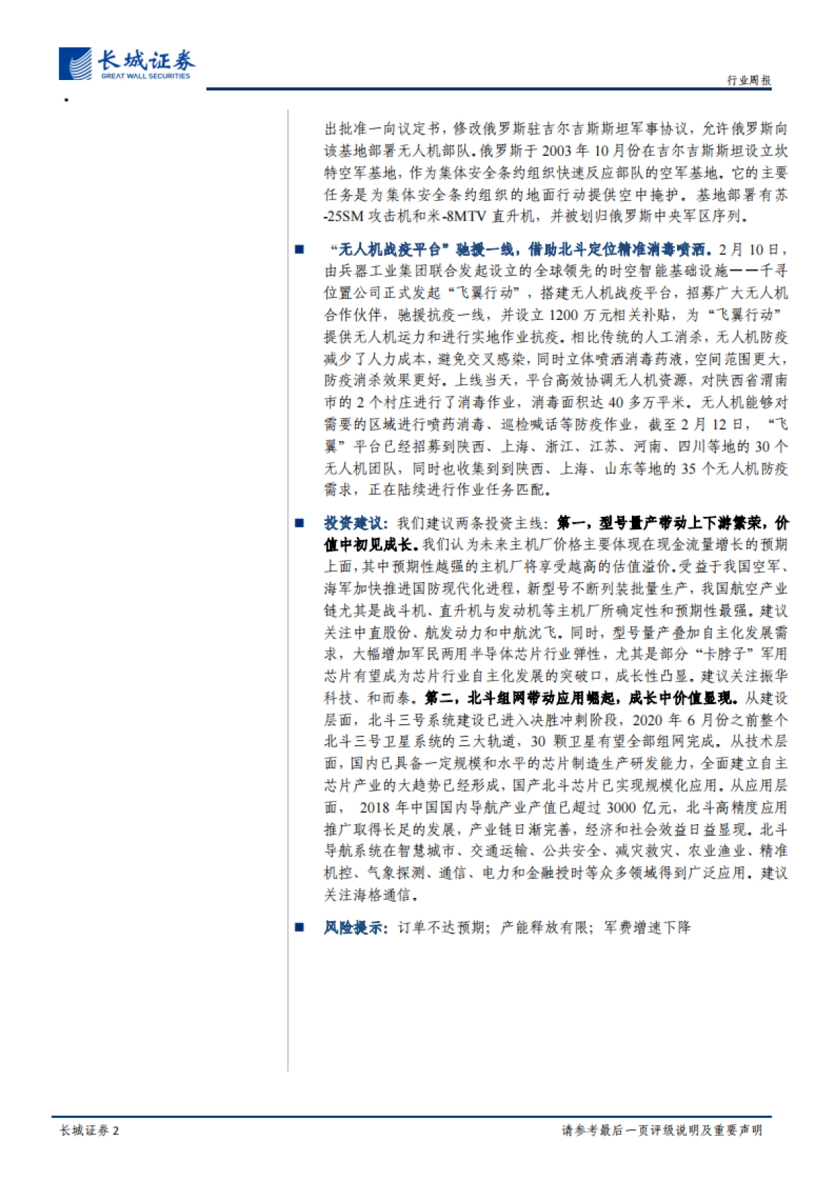 国防军工周报：美考虑阻止GE公司向中国出口航空发动机，俄计划在吉境内部署防空武器系统_第2页