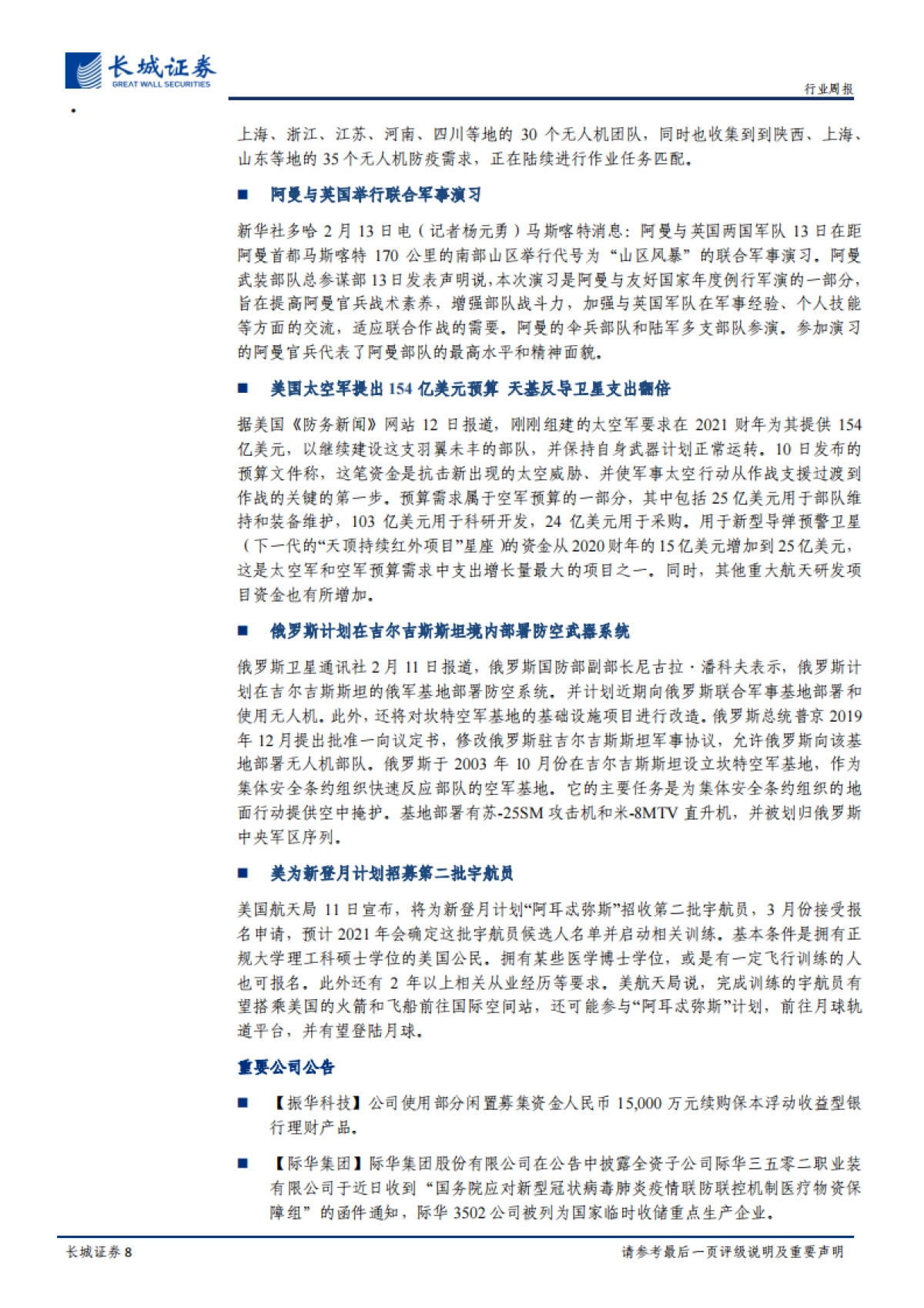 国防军工周报：美考虑阻止GE公司向中国出口航空发动机，俄计划在吉境内部署防空武器系统_第8页