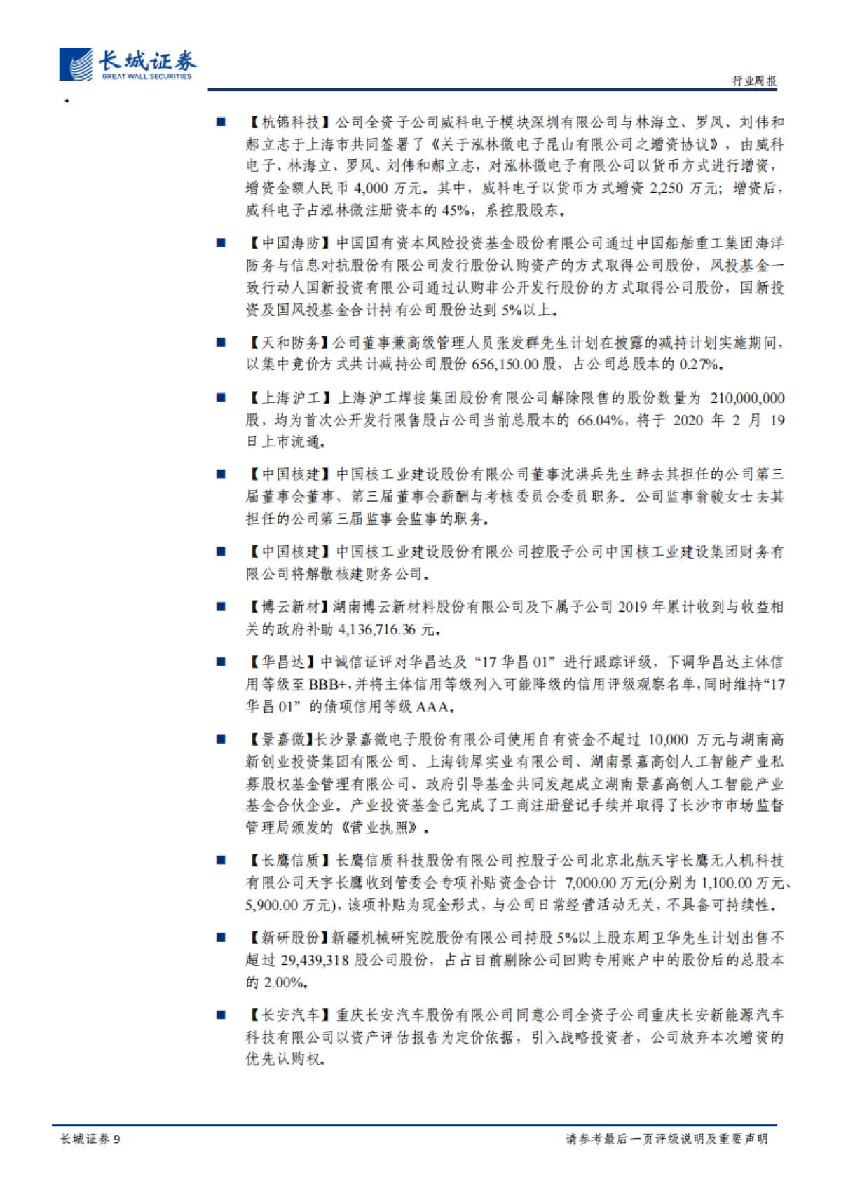国防军工周报：美考虑阻止GE公司向中国出口航空发动机，俄计划在吉境内部署防空武器系统_第9页
