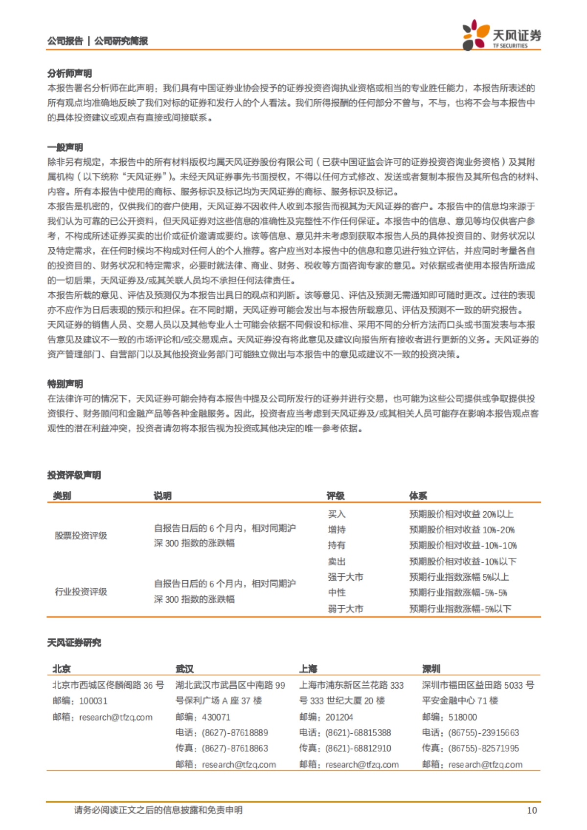 国联股份公司深度研究- To B电商迎来战略机遇期,直播推动公司加速成长_第10页