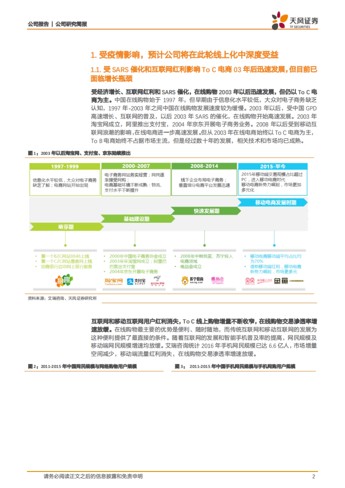 国联股份公司深度研究- To B电商迎来战略机遇期,直播推动公司加速成长_第2页