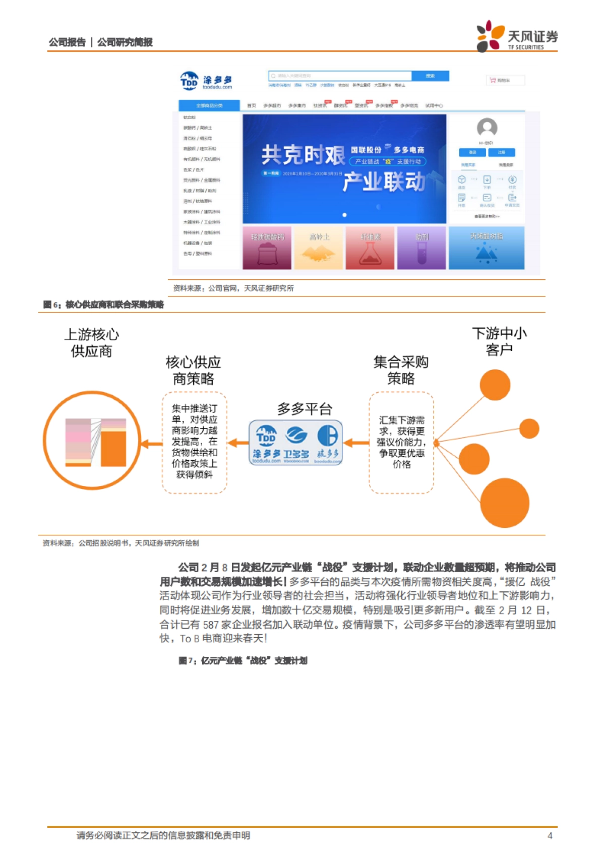国联股份公司深度研究- To B电商迎来战略机遇期,直播推动公司加速成长_第4页